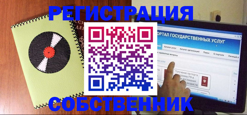 прописка от собственника в Ленске