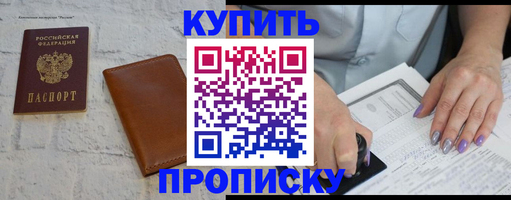 временная регистрация в квартире в Ленске